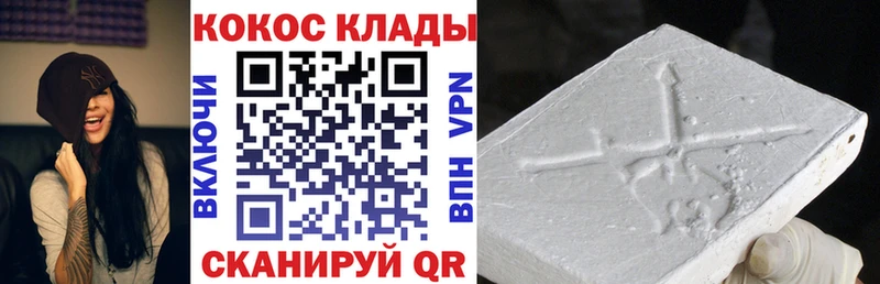 купить наркоту Багратионовск COCAIN VHQ