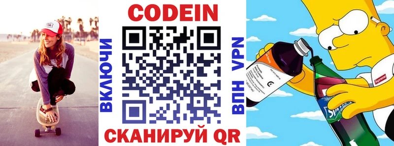 Codein напиток Lean (лин) Багратионовск